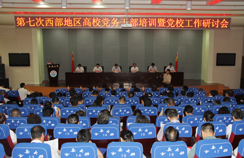 研讨会